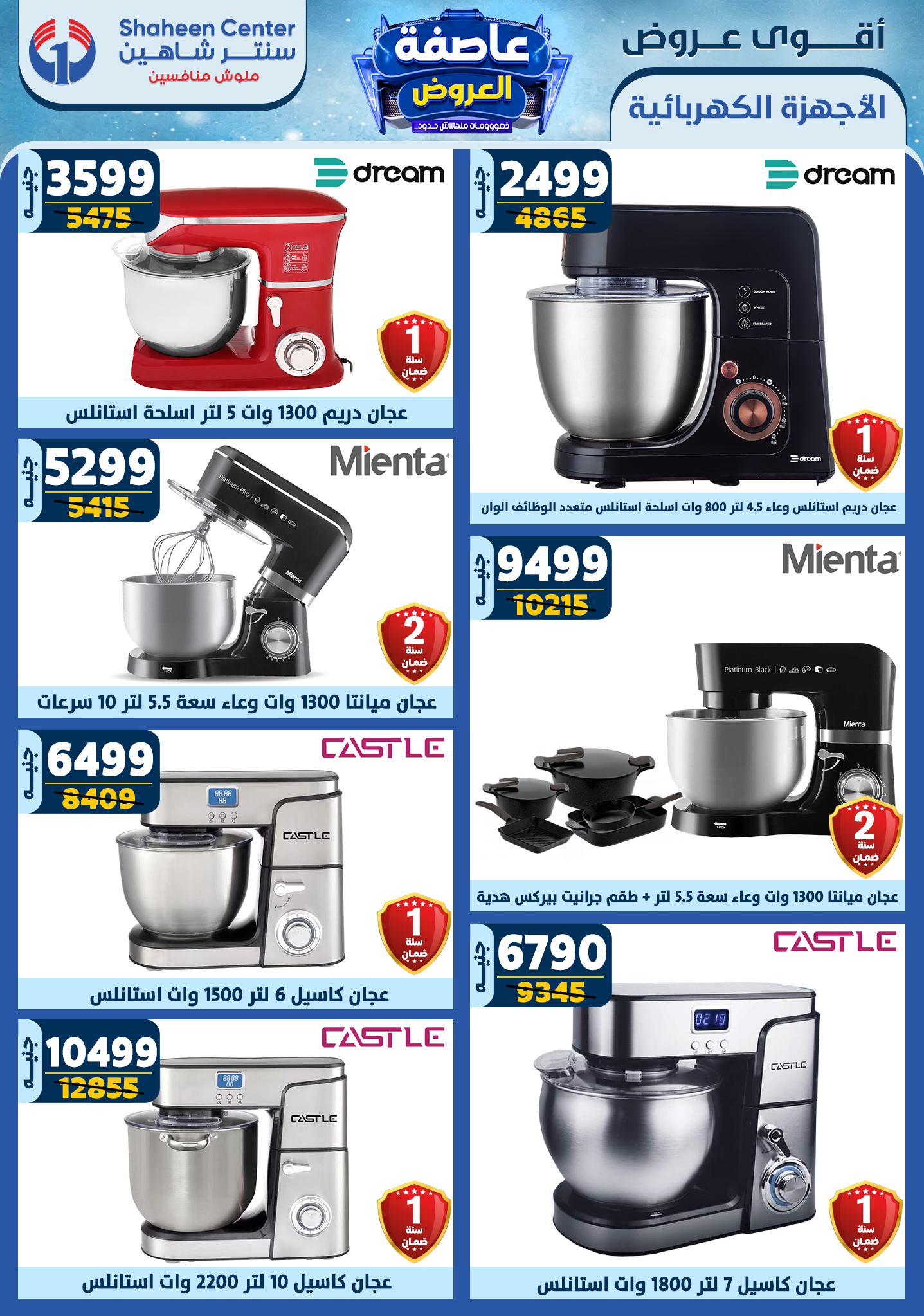 shaheen-center offers from 20feb to 26feb 2025 عروض سنتر شاهين من 20 فبراير حتى 26 فبراير 2025 صفحة رقم 94